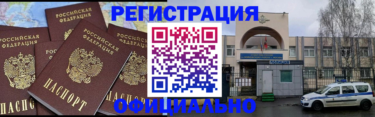 прописка законно в Медвежьегорске