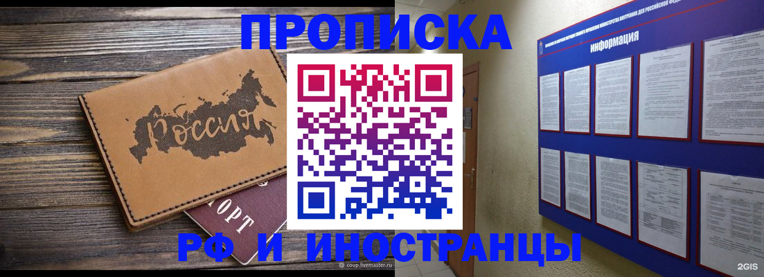 прописка штамп в Медвежьегорске