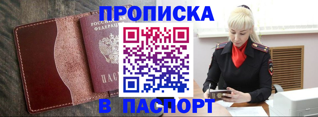 прописка штамп в Медвежьегорске